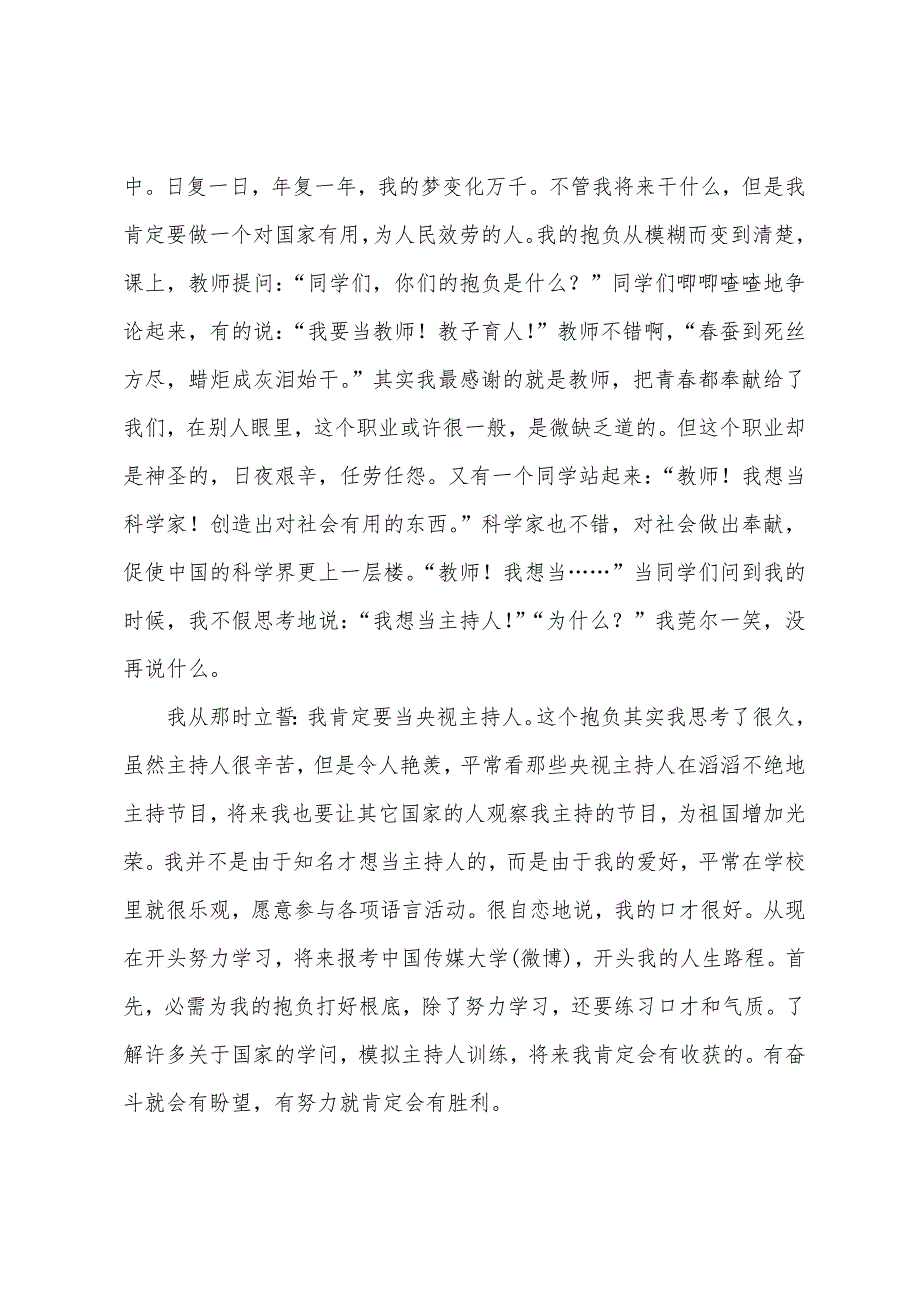 2022年中考满分作文900字我有一个梦.docx_第2页