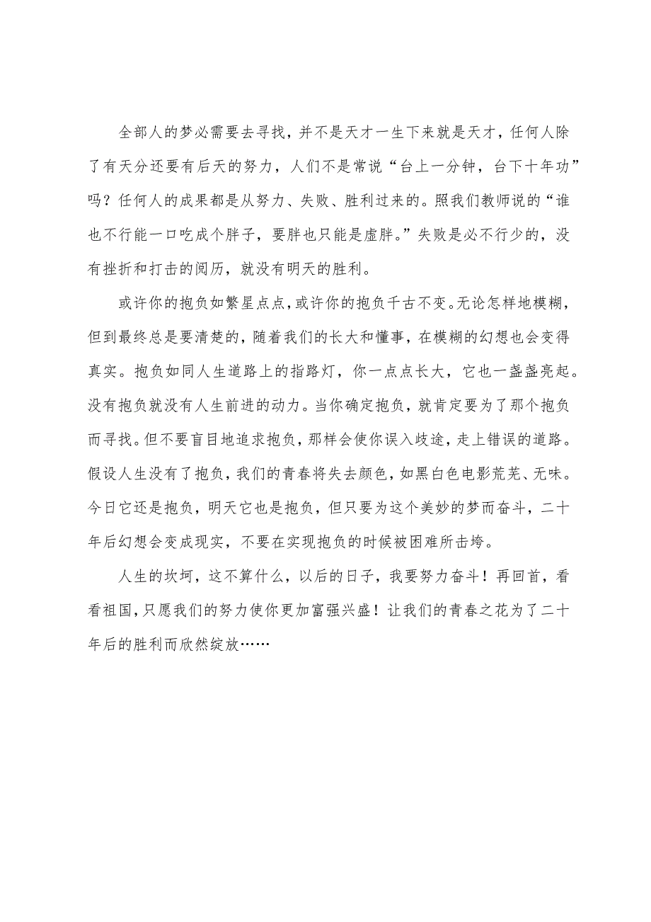 2022年中考满分作文900字我有一个梦.docx_第3页