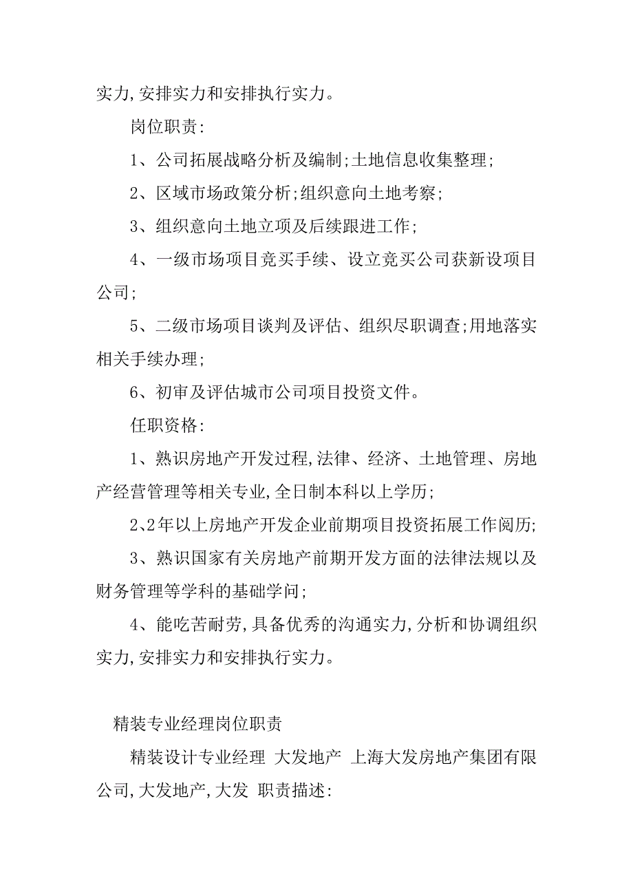 2023年专业经理岗位职责(20篇)_第3页