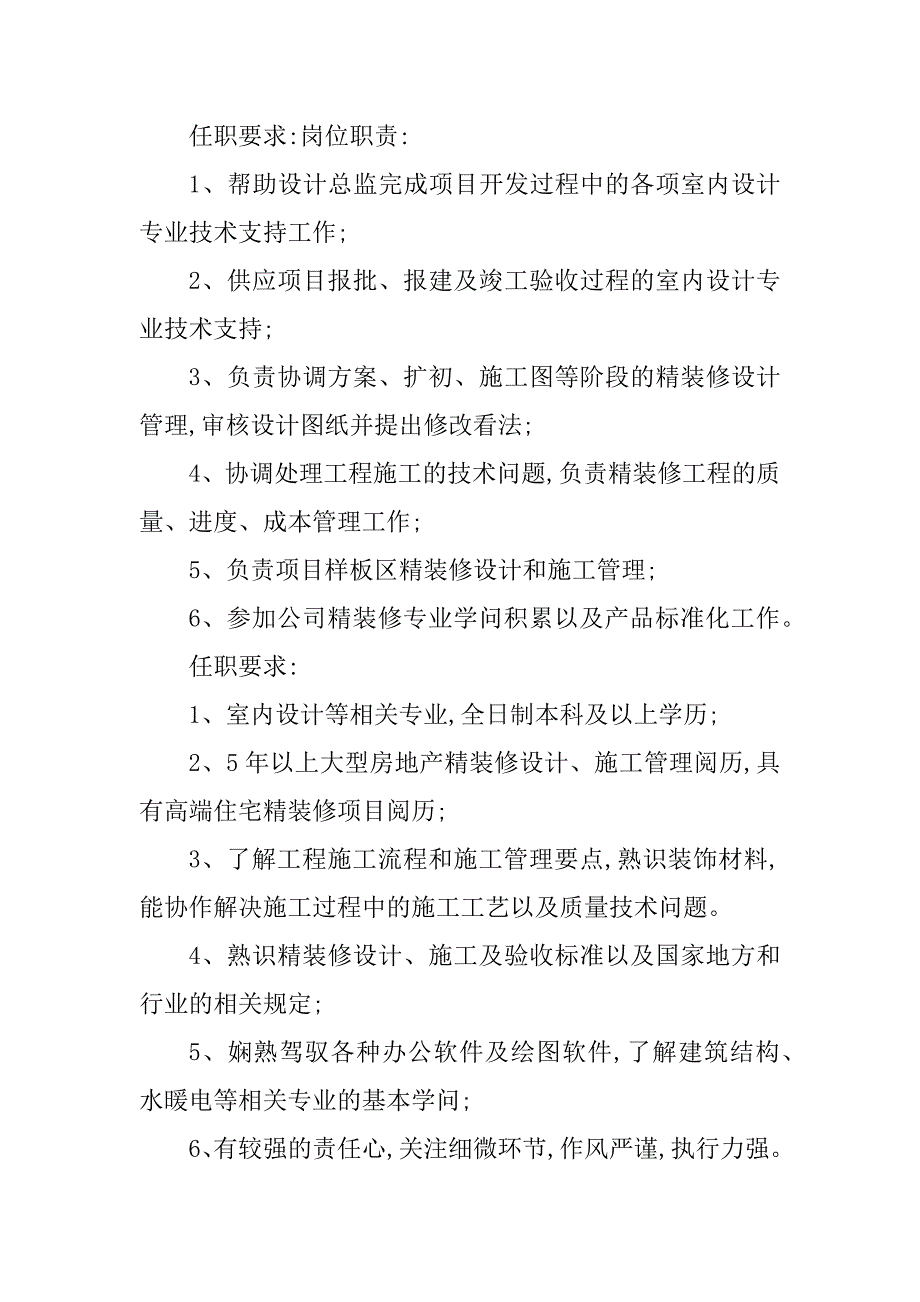 2023年专业经理岗位职责(20篇)_第4页