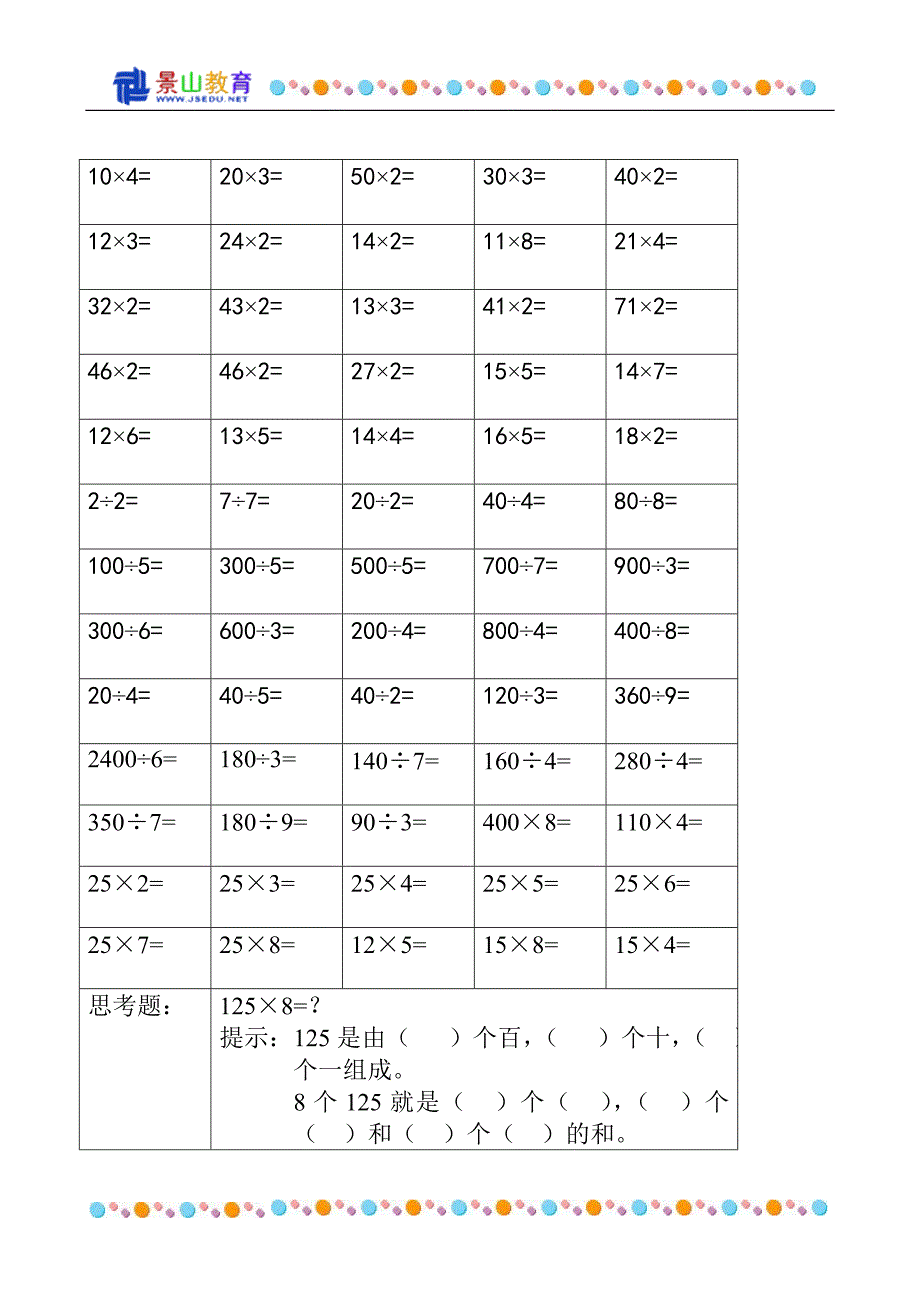 三年级数学试题01_第1页