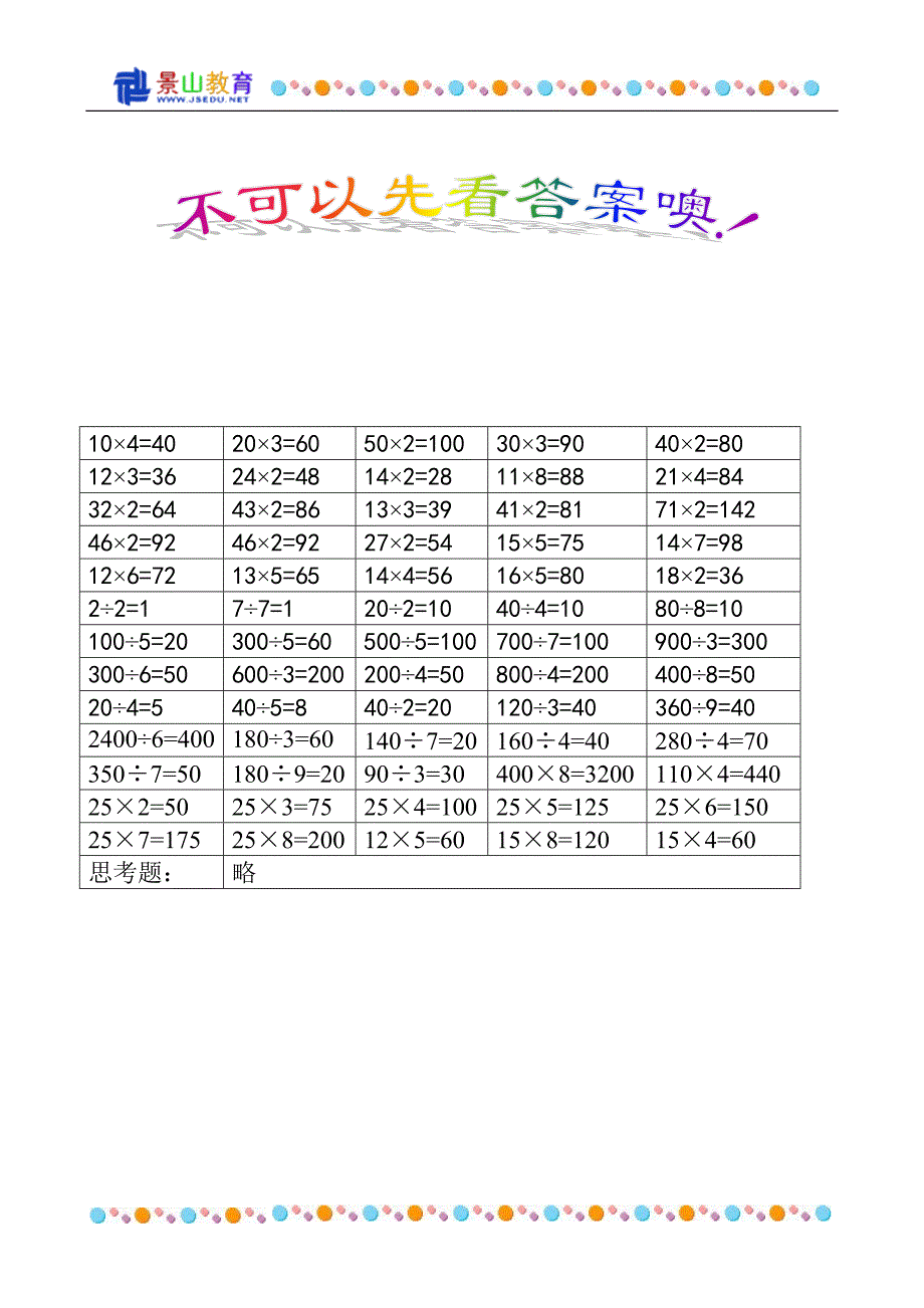 三年级数学试题01_第2页