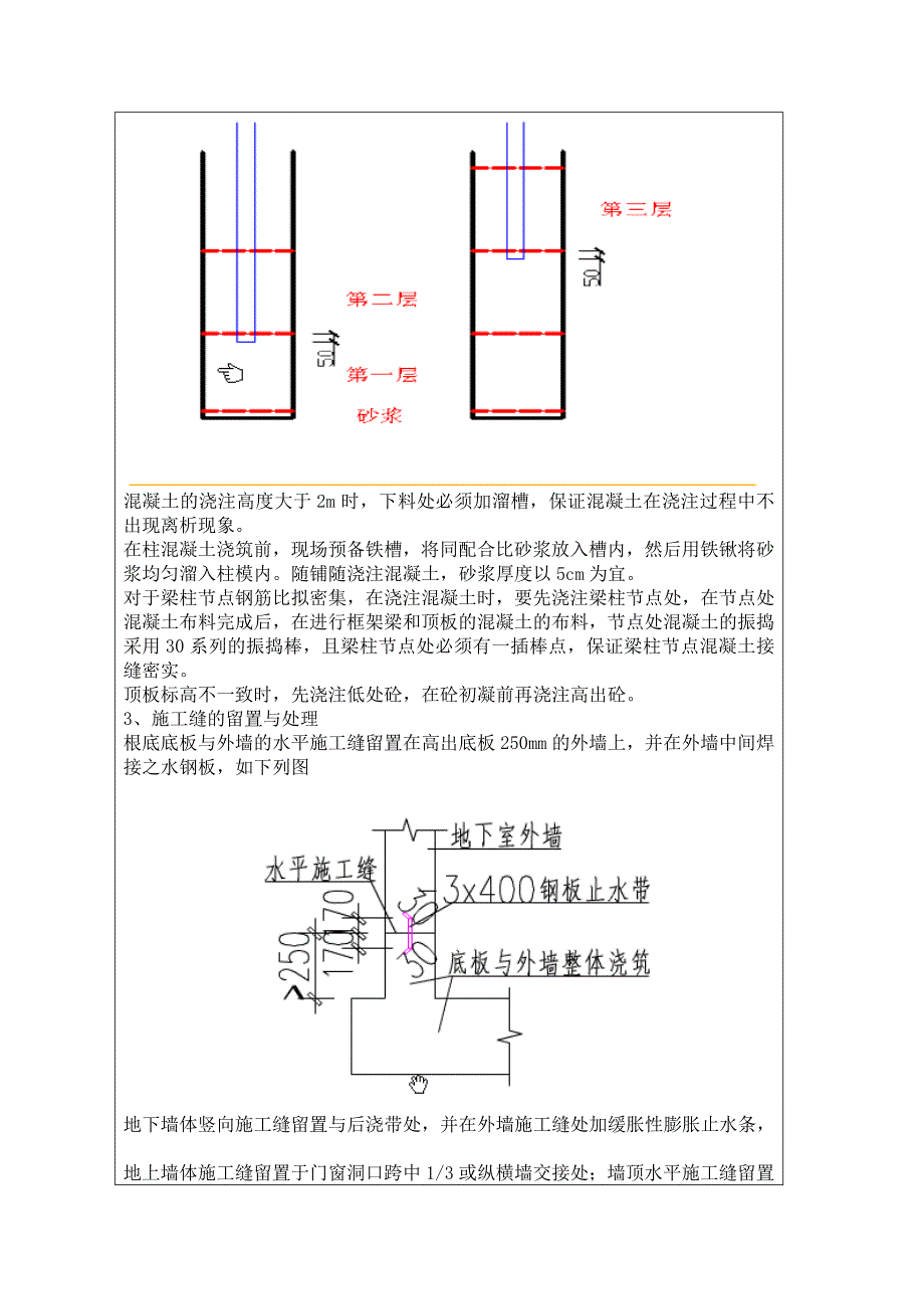 混凝土技术交底(DOC)_第4页