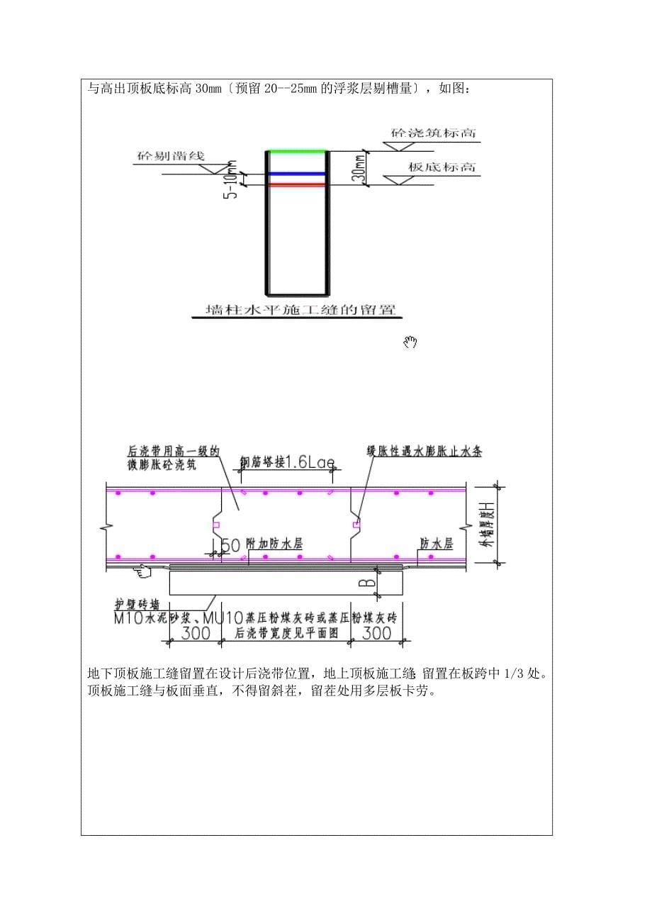 混凝土技术交底(DOC)_第5页