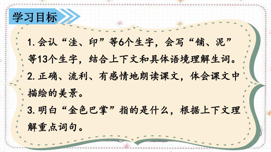 三年级语文上册第二单元5铺满金色巴掌的水泥道课堂教学课件新人教版_第2页