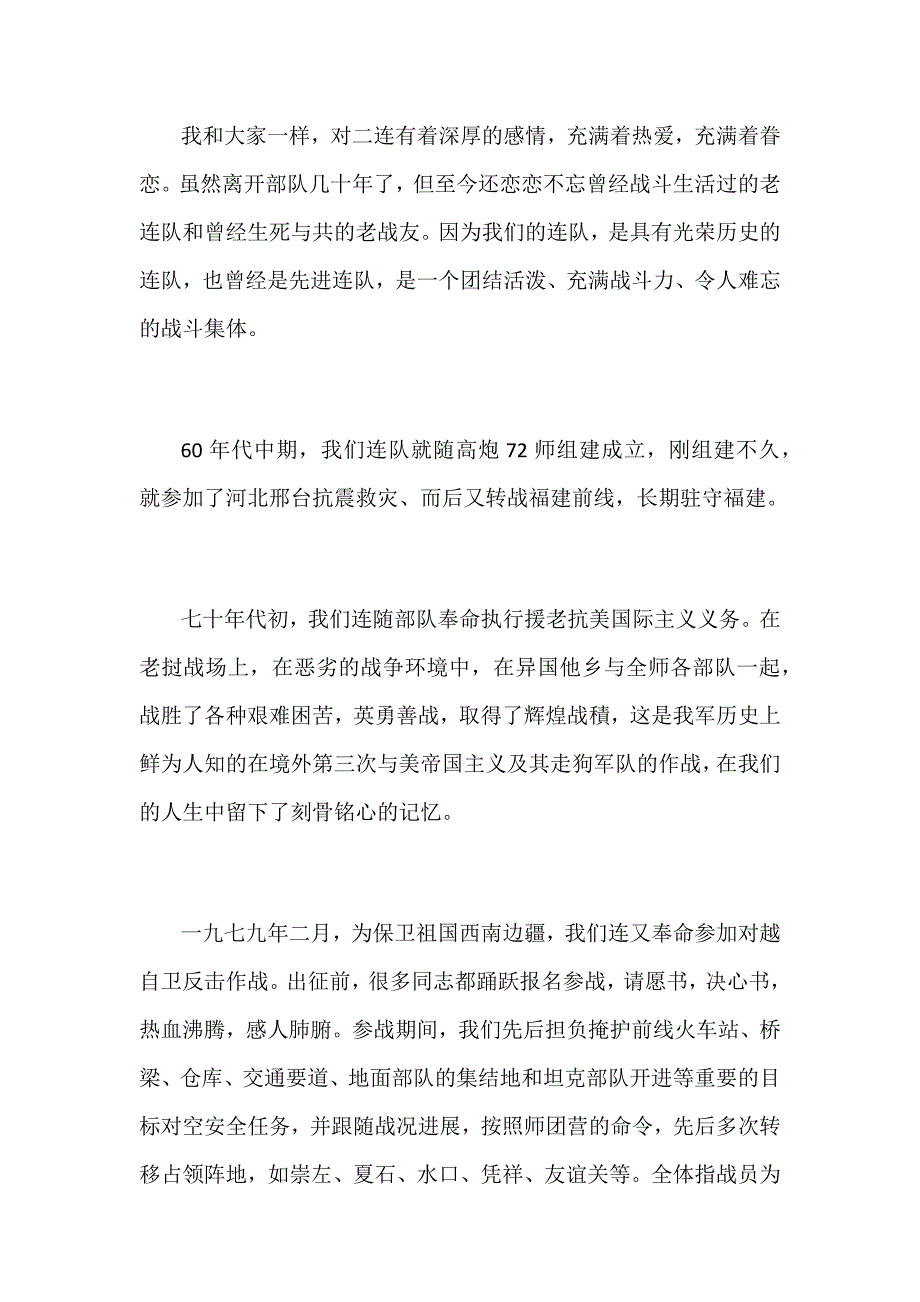 某某战友聚会致辞范文_第2页