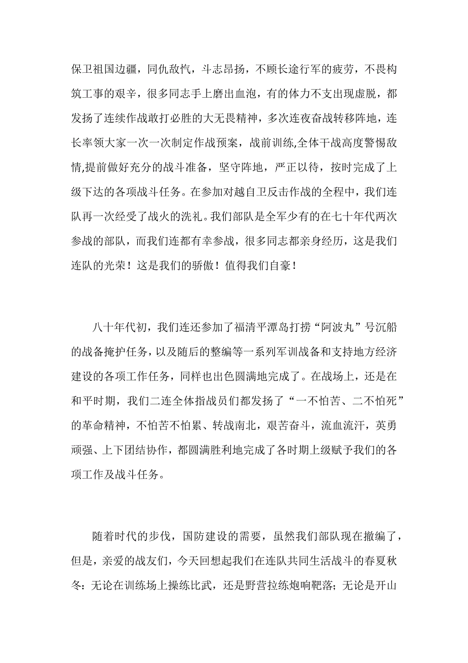 某某战友聚会致辞范文_第3页