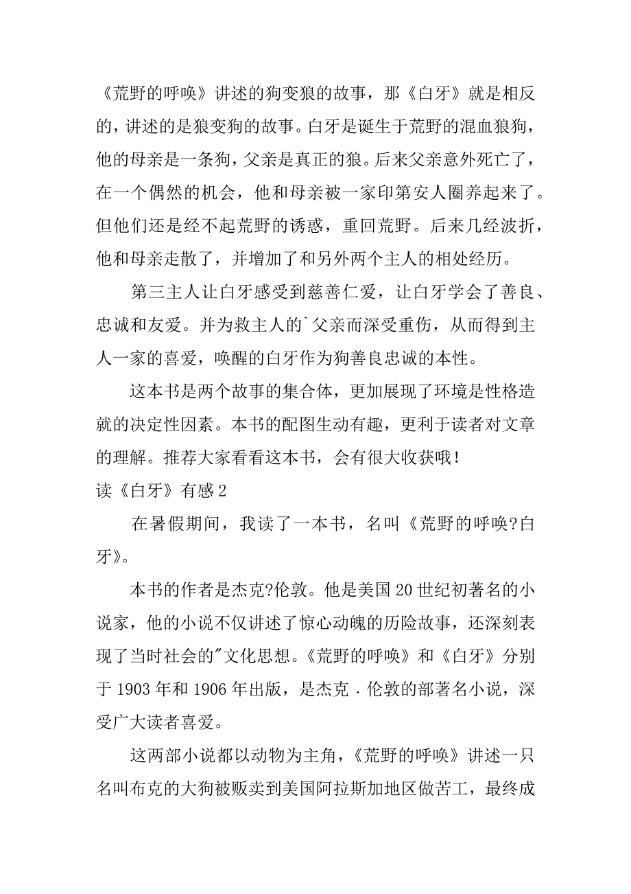 2023年度读《白牙》有感,菁选3篇_第2页