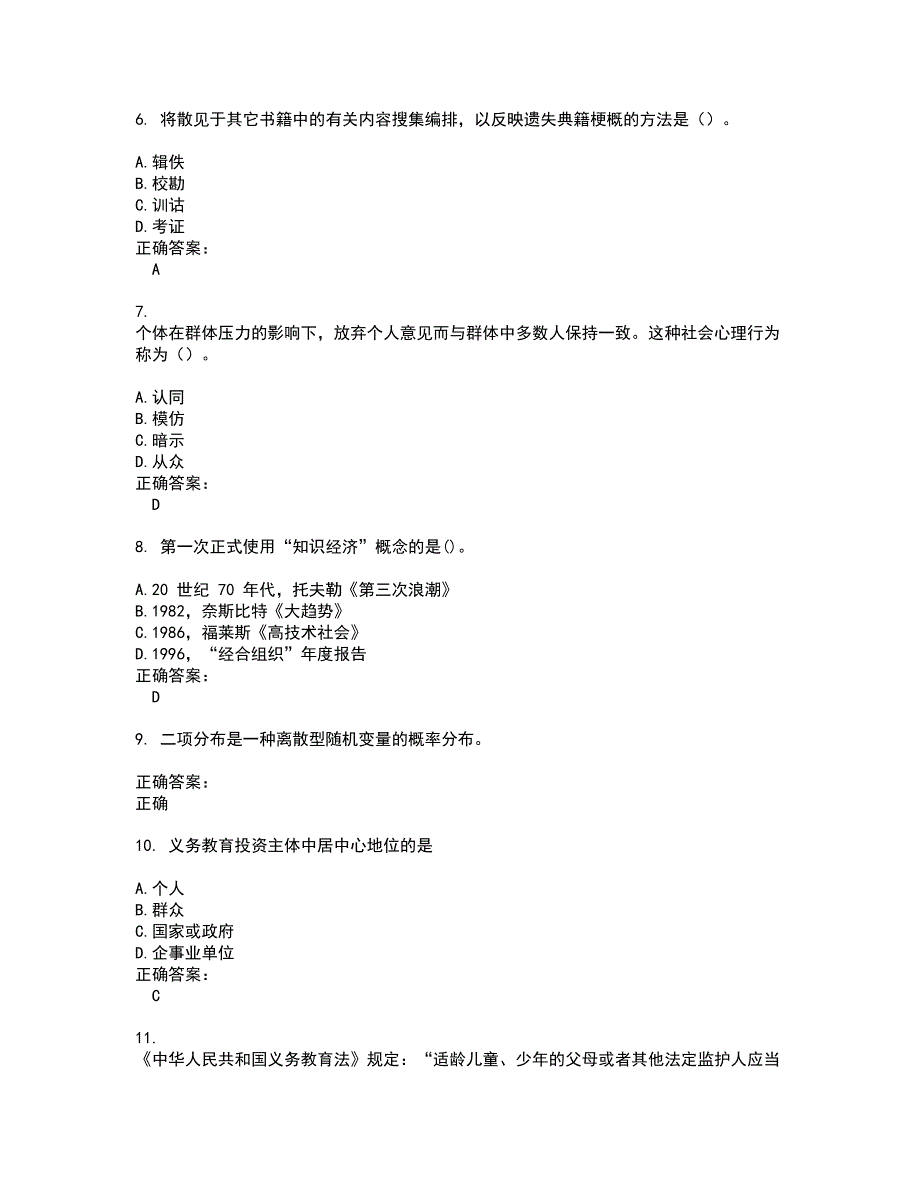 2022自考专业(教育管理)试题(难点和易错点剖析）附答案71_第2页