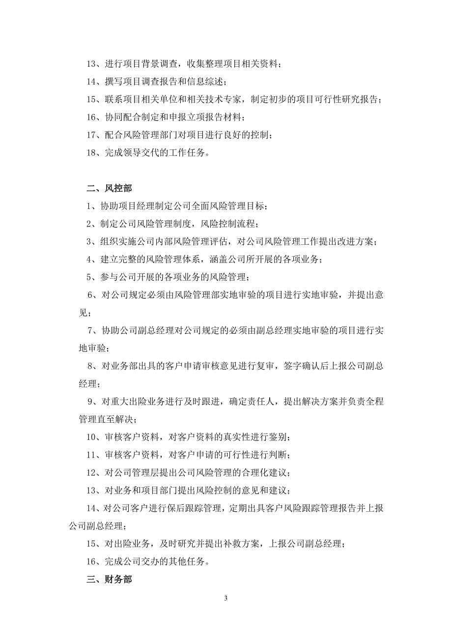 融资担保公司管理制度范本_第3页