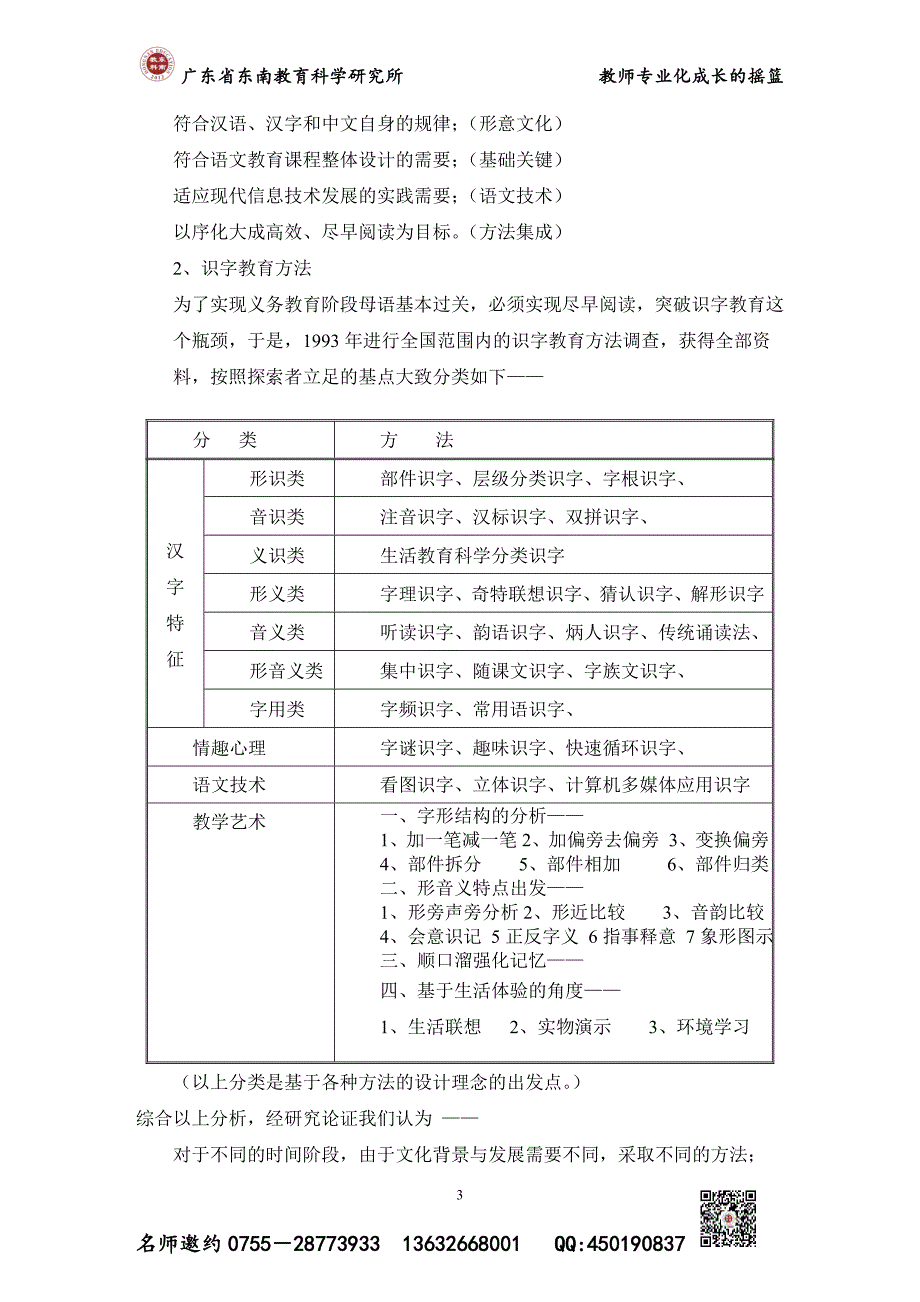 全国识字观摩会专家报告及经验介绍_第3页