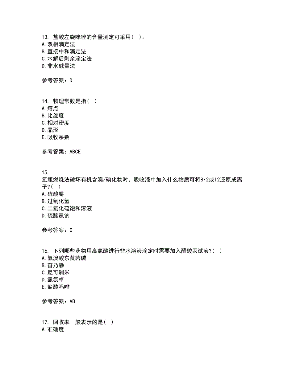 兰州大学21秋《药物分析》学复习考核试题库答案参考套卷72_第4页