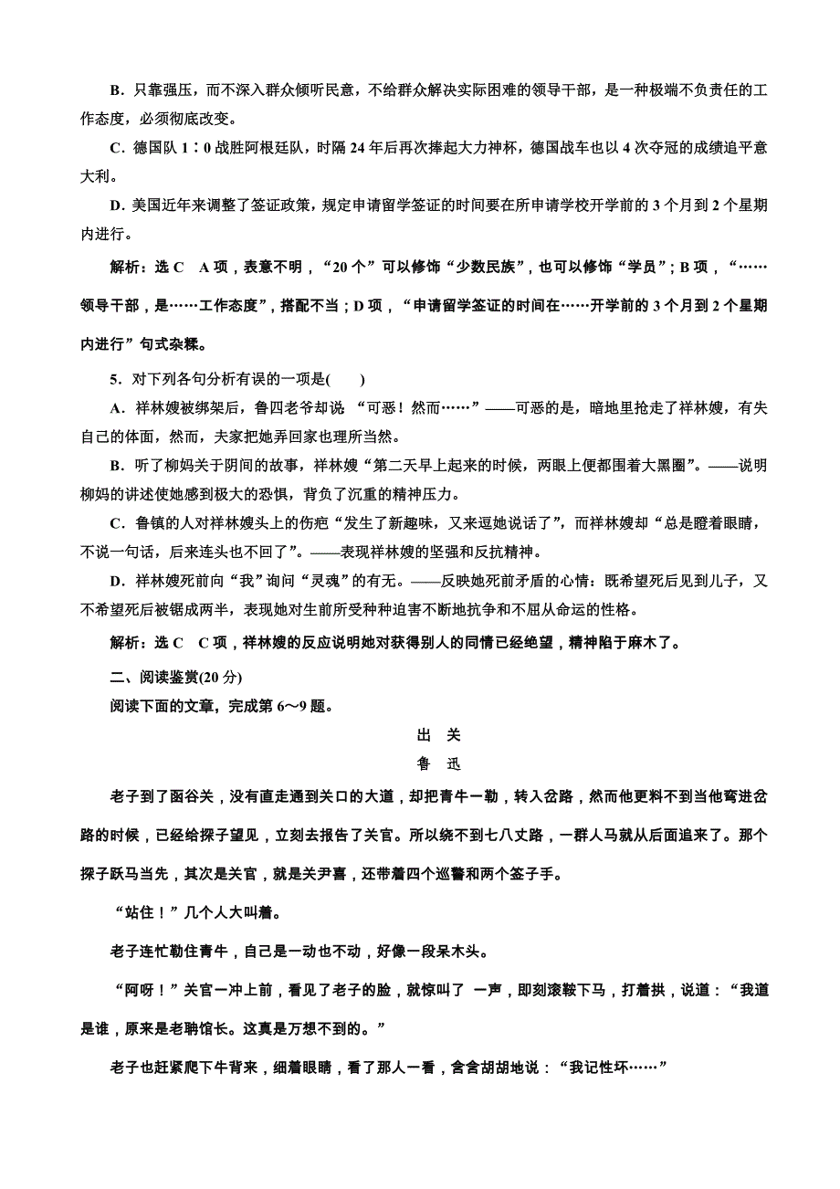 最新语文人教版高一必修3课时检测(二)祝福word版含解析_第2页