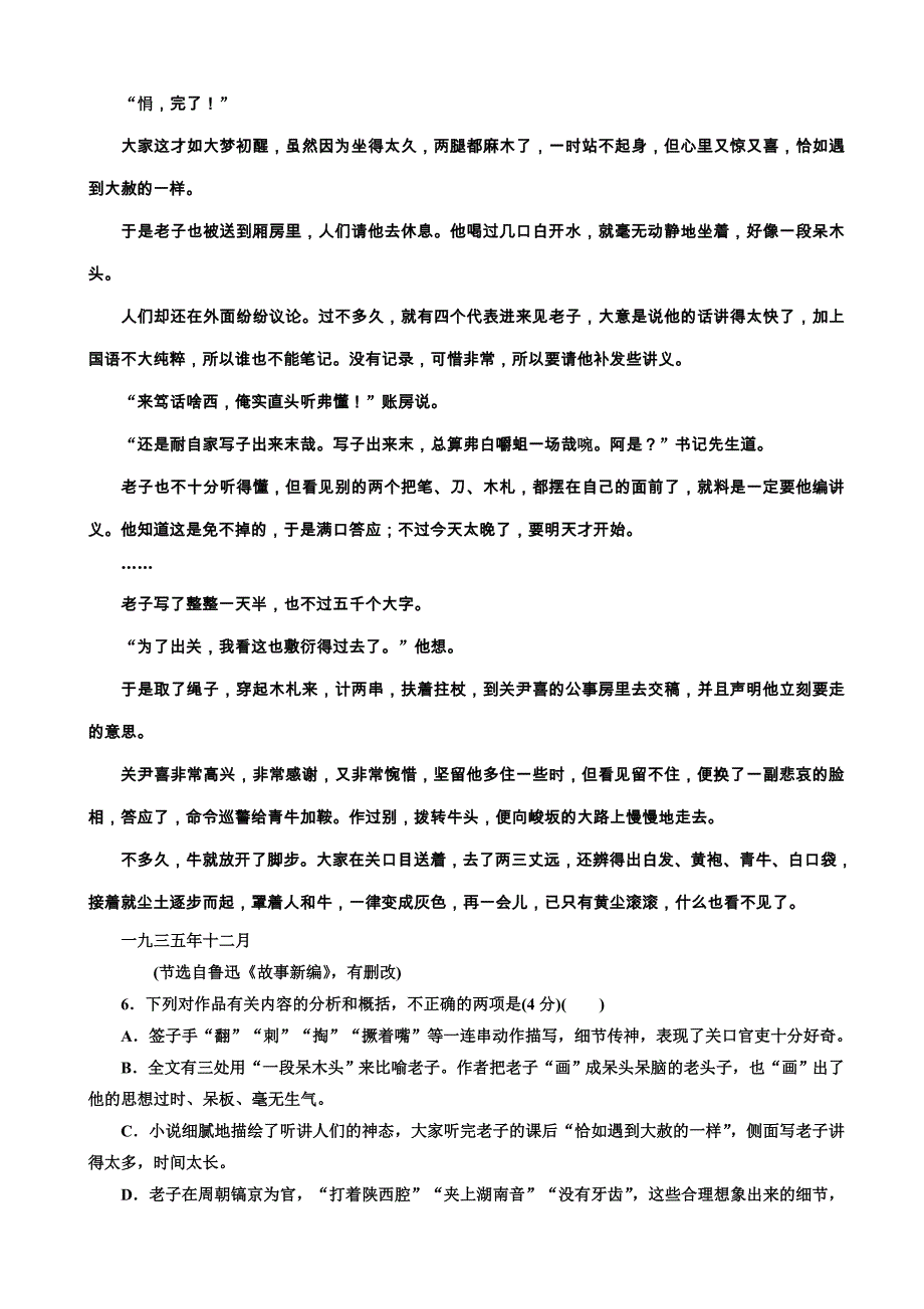 最新语文人教版高一必修3课时检测(二)祝福word版含解析_第4页