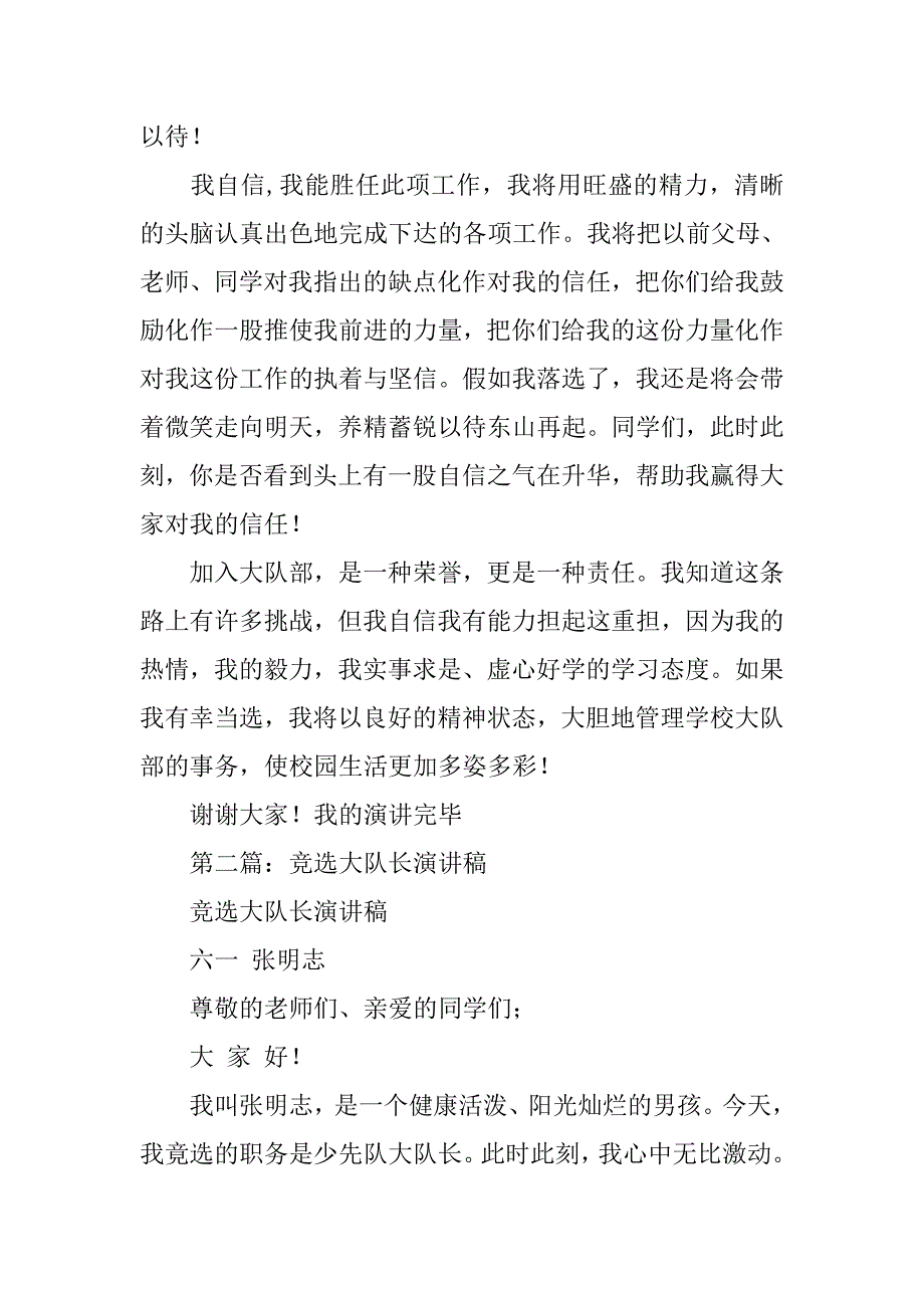 竞选少先队大队长演讲稿.docx_第2页