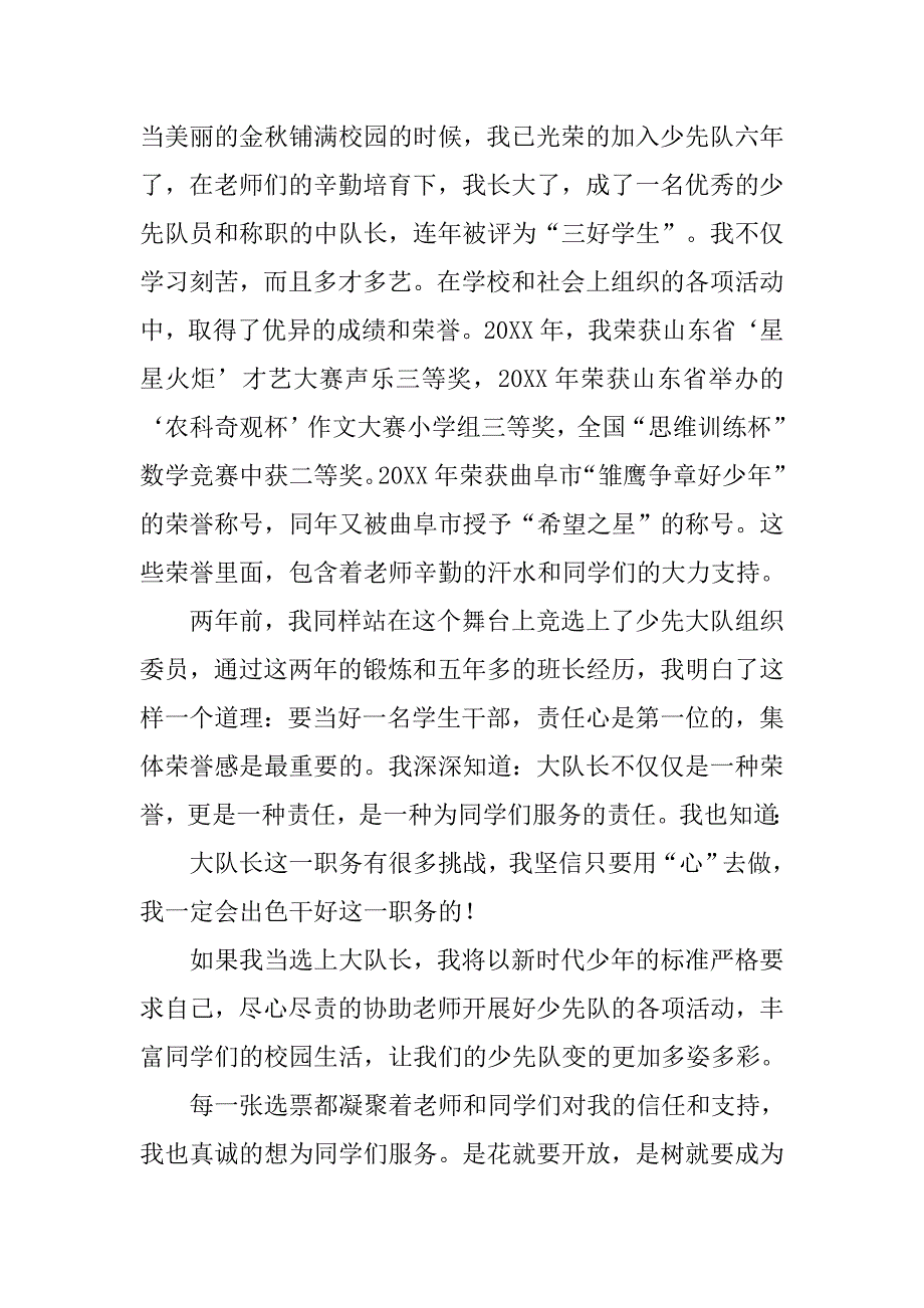 竞选少先队大队长演讲稿.docx_第3页