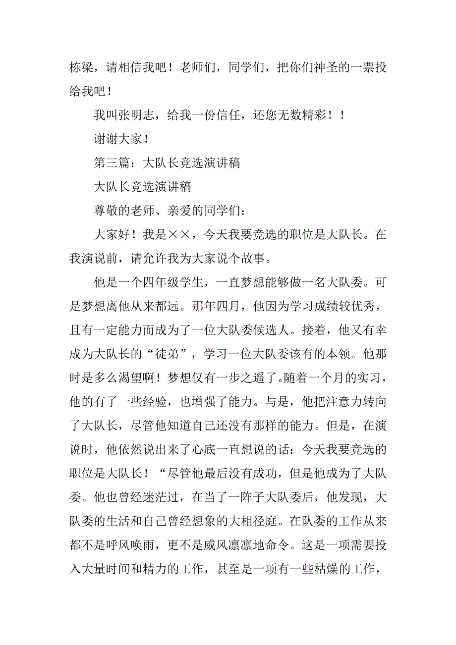 竞选少先队大队长演讲稿.docx_第4页