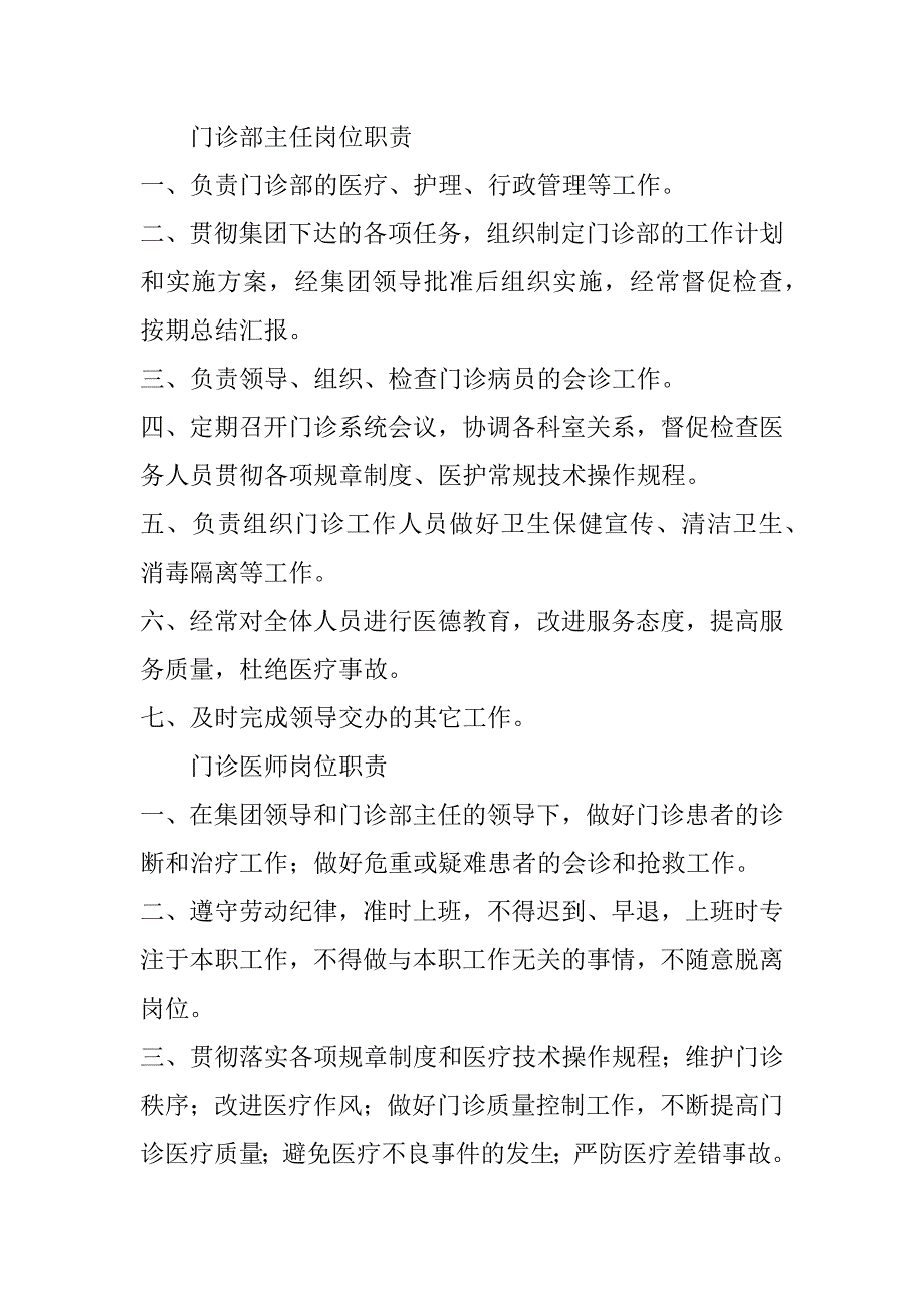 门诊部市场营销人员岗位职责共3篇(医院市场营销部岗位职责)_第3页