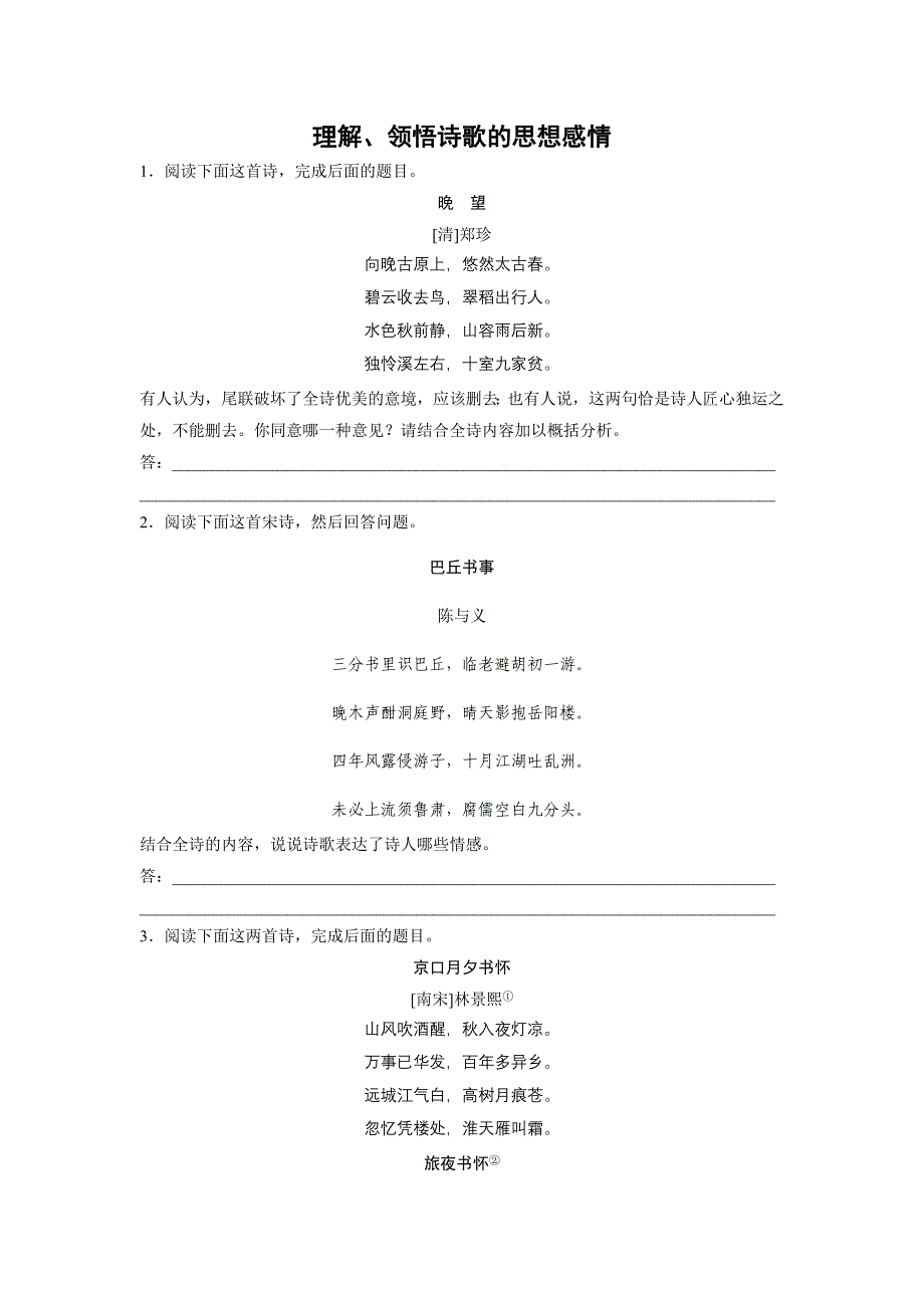 4理解、领悟诗歌的思想感情_第1页