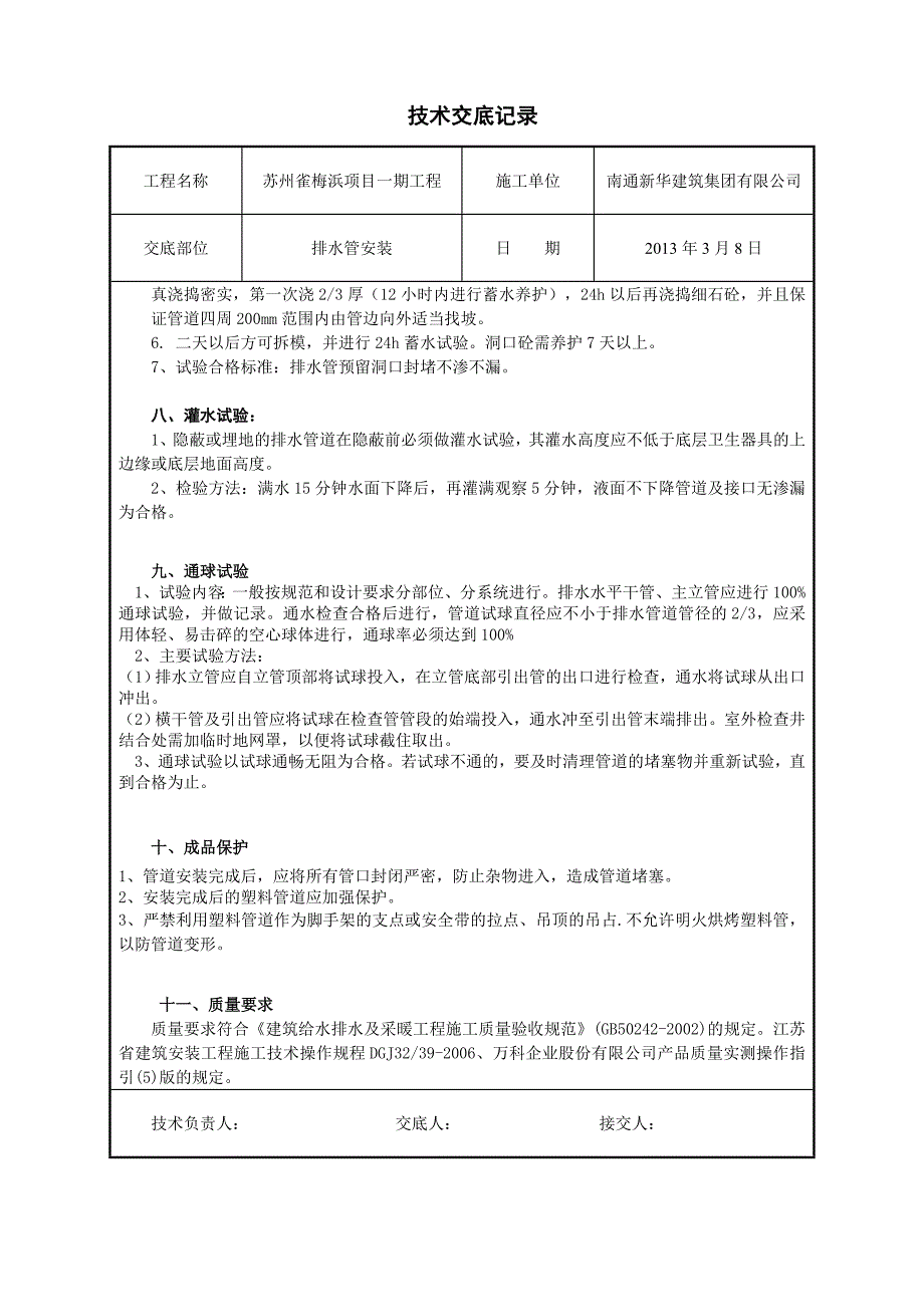 排水管安装技术交底(1-1).doc_第3页