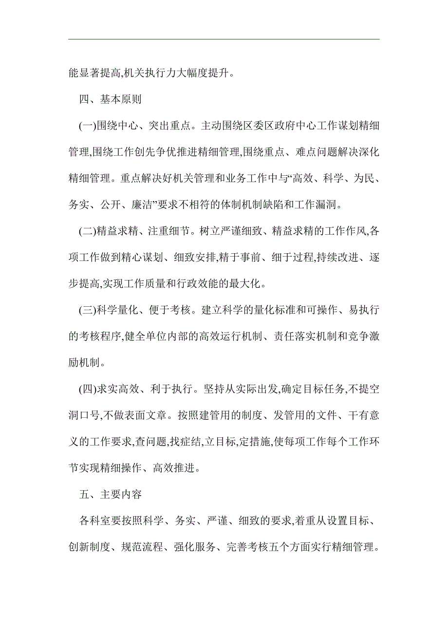 2021年精细管理年主题实践实施方案_第2页