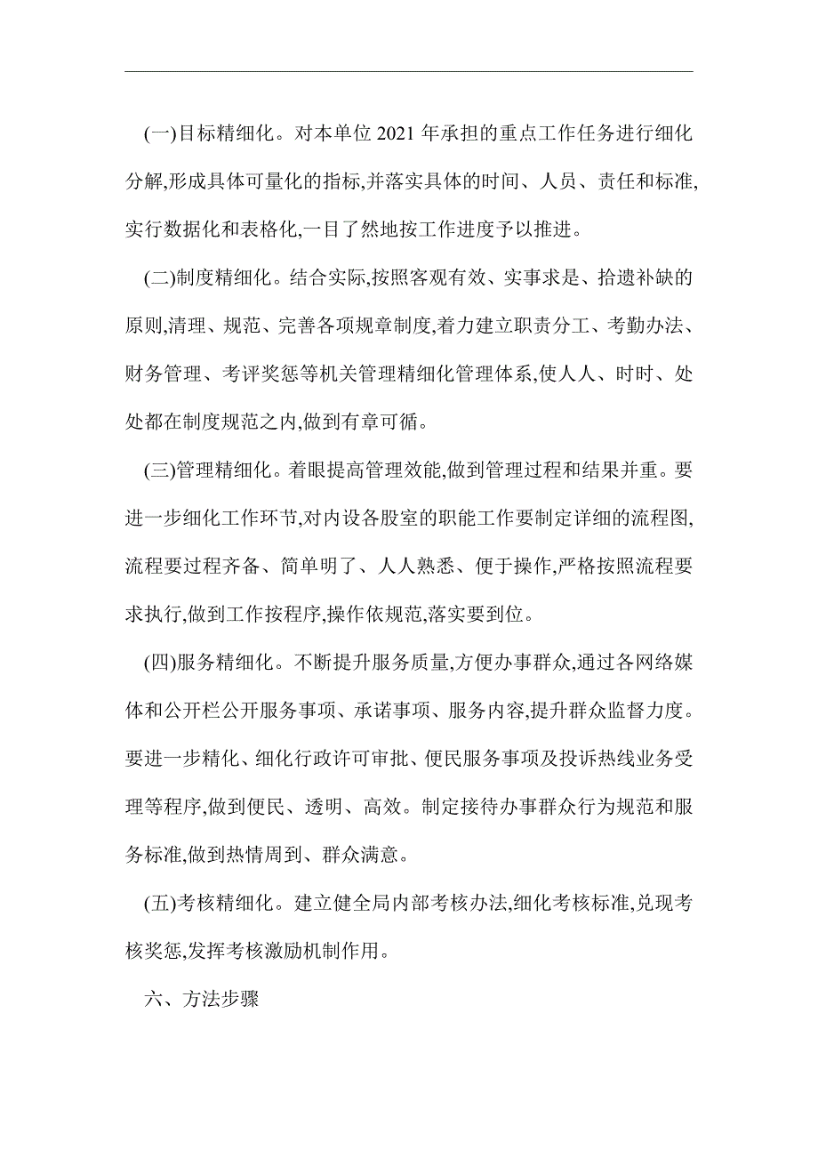 2021年精细管理年主题实践实施方案_第3页