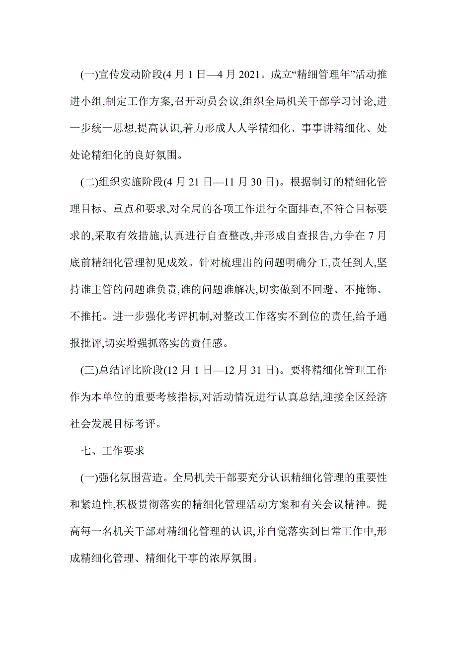 2021年精细管理年主题实践实施方案_第4页