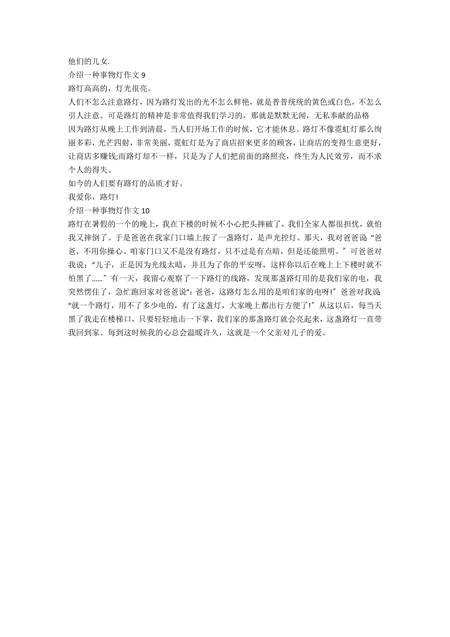 介绍一种事物灯五年级作文10篇_第4页