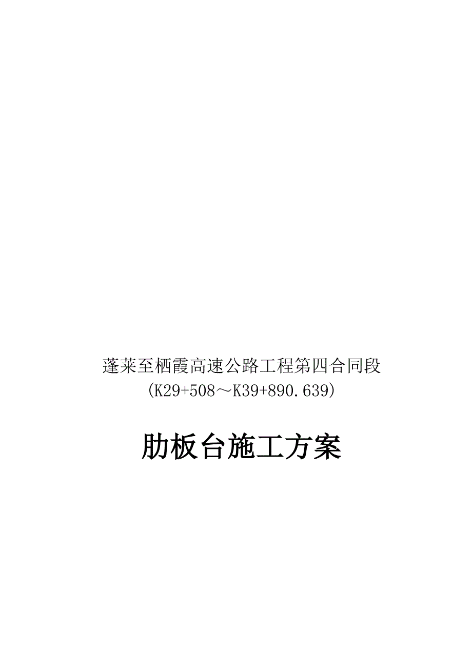 肋板台施工方案_第1页