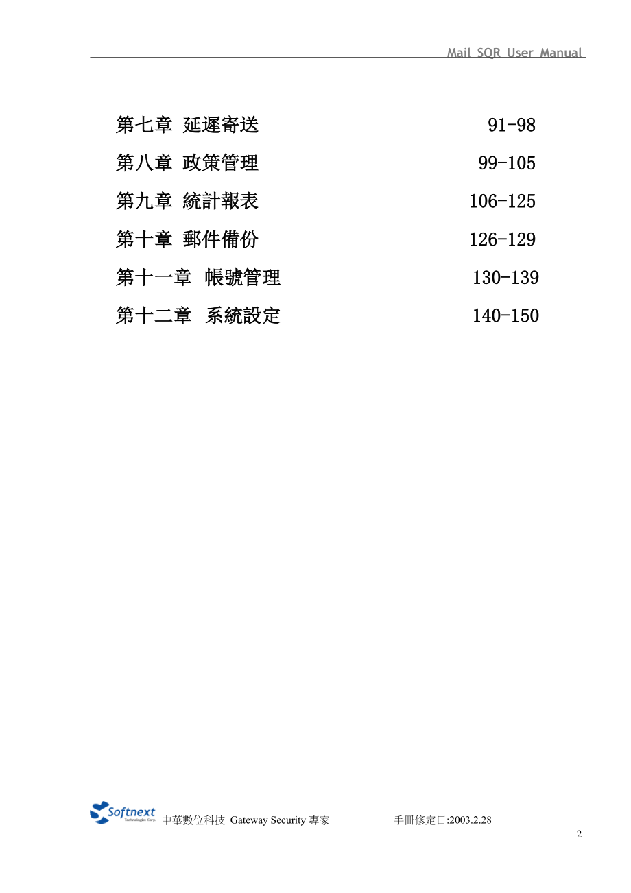 MSQR0228管理手册_第2页