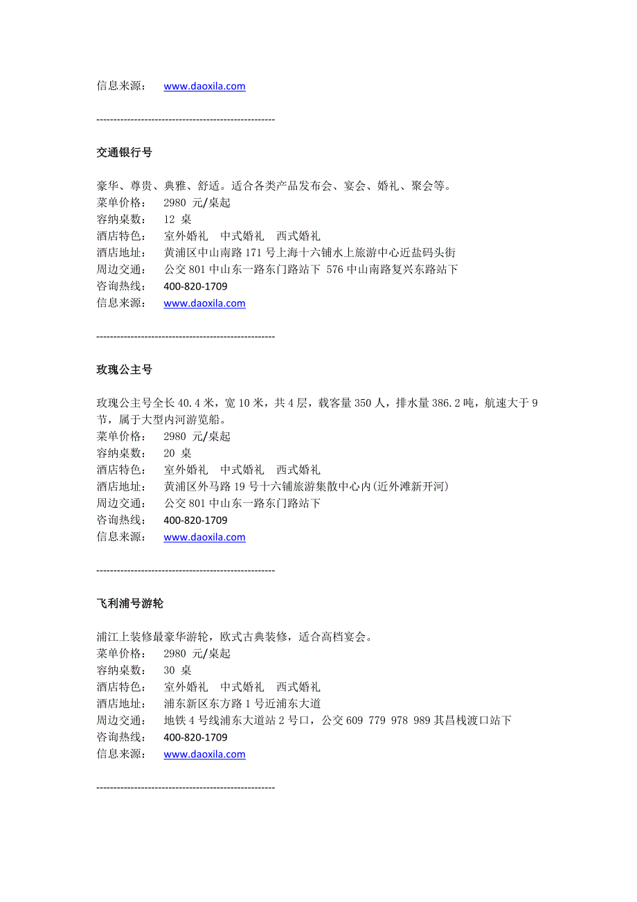 2012上海最新最全浪漫婚礼婚宴酒店大全.doc_第4页