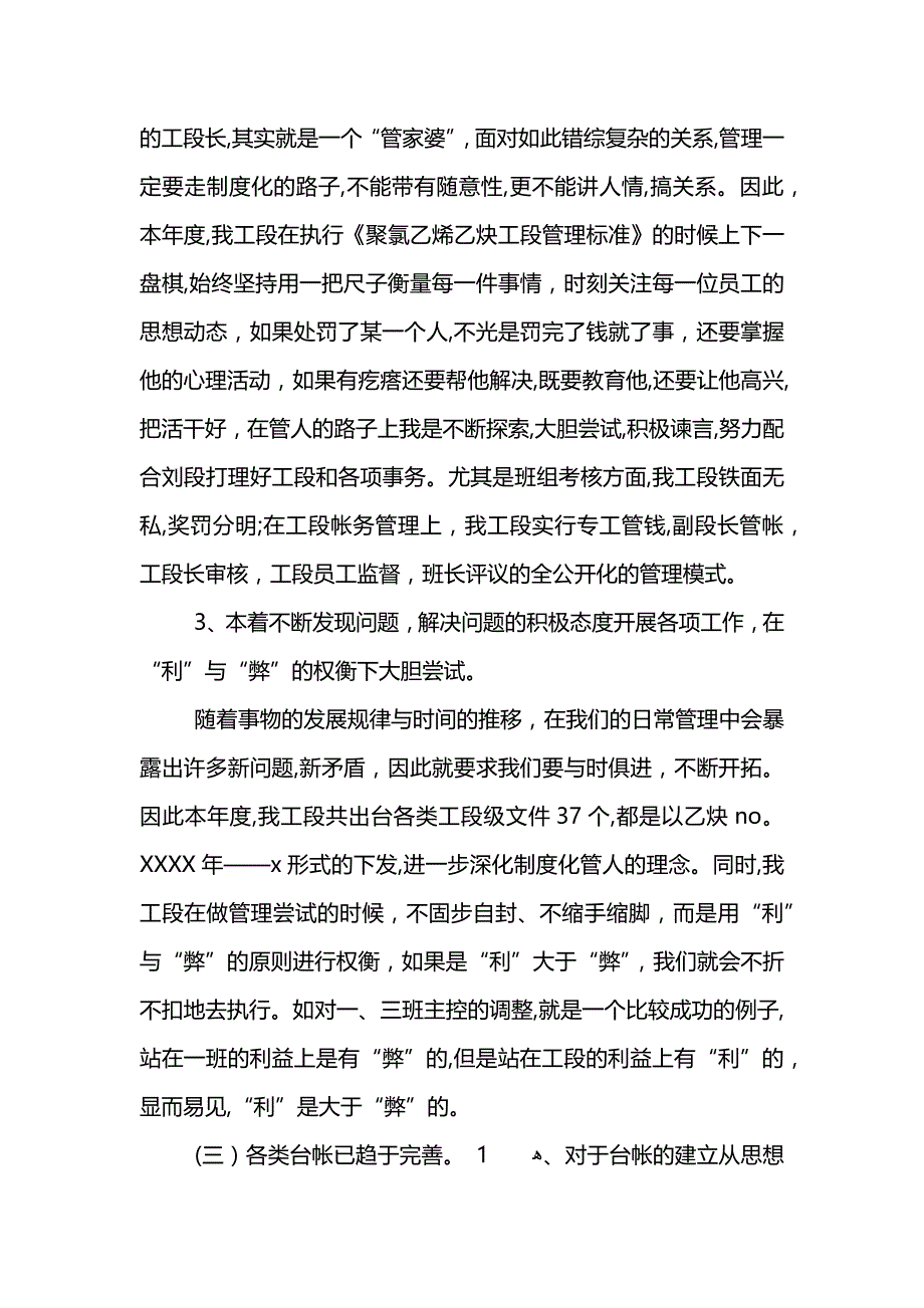 年度化工厂个人工作总结_第3页