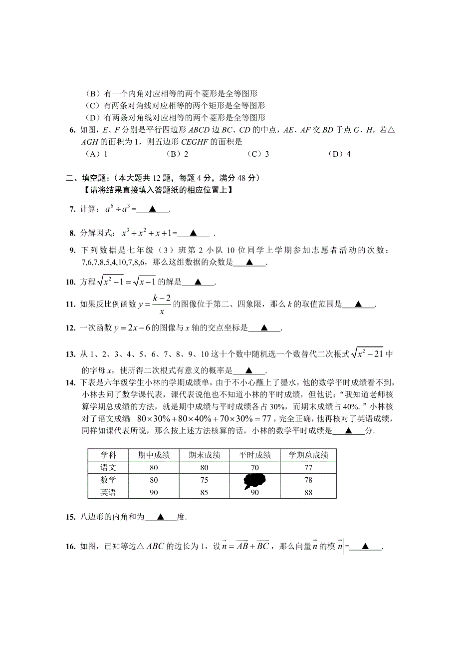 2014年初三数学模拟考试及答案)_第2页