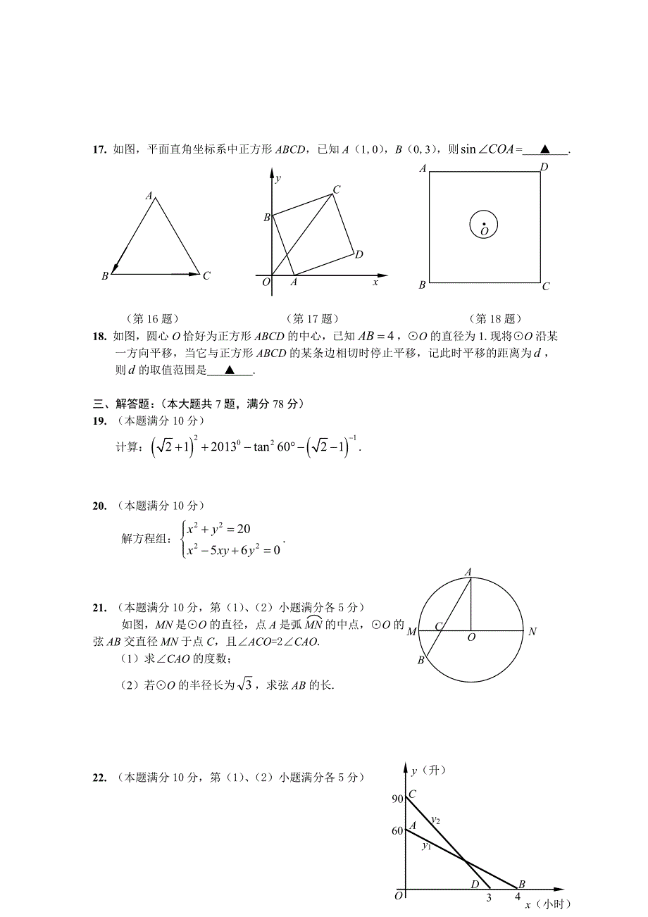 2014年初三数学模拟考试及答案)_第3页