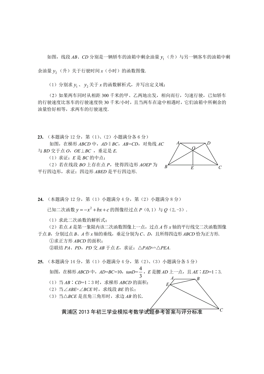 2014年初三数学模拟考试及答案)_第4页