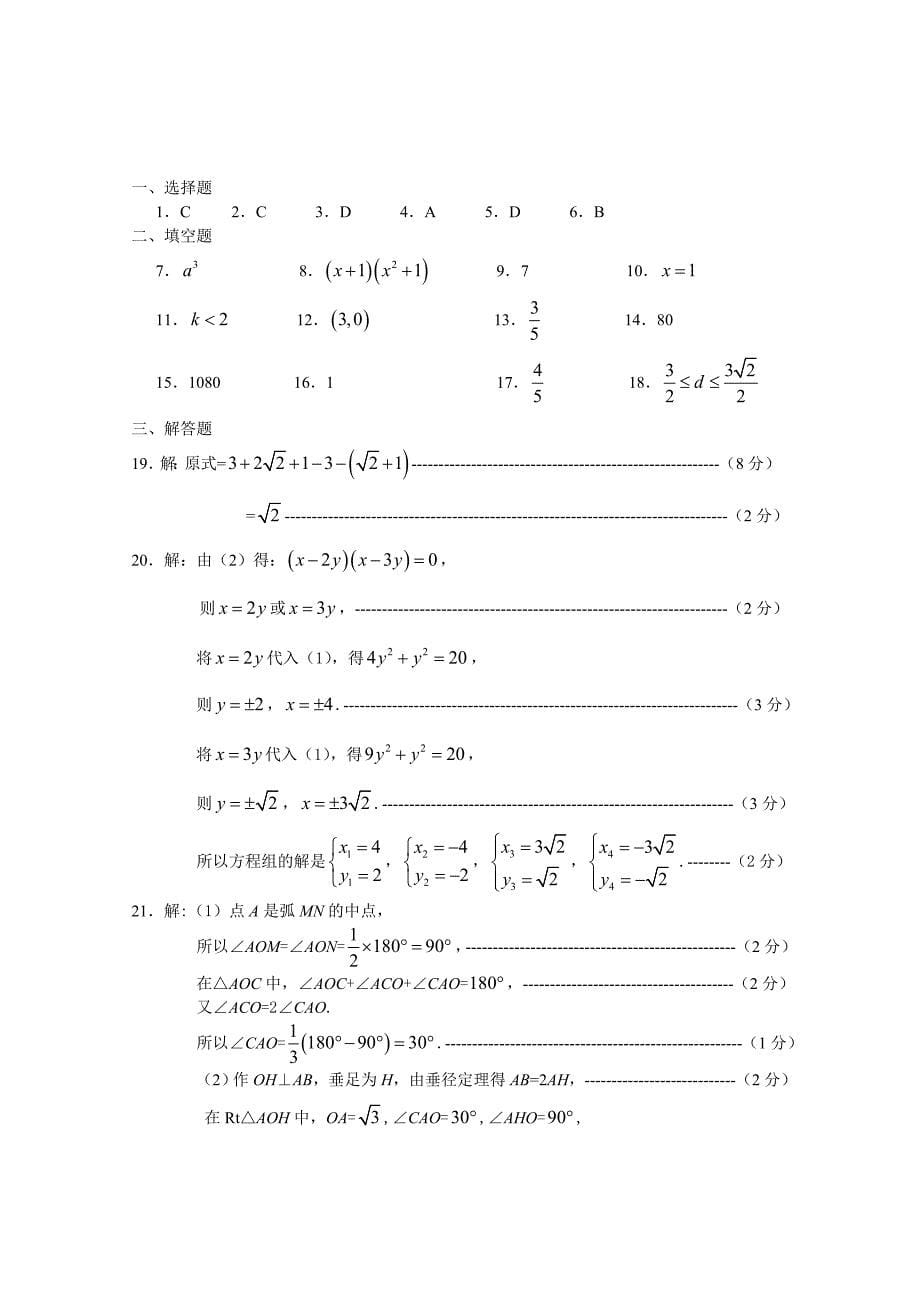 2014年初三数学模拟考试及答案)_第5页