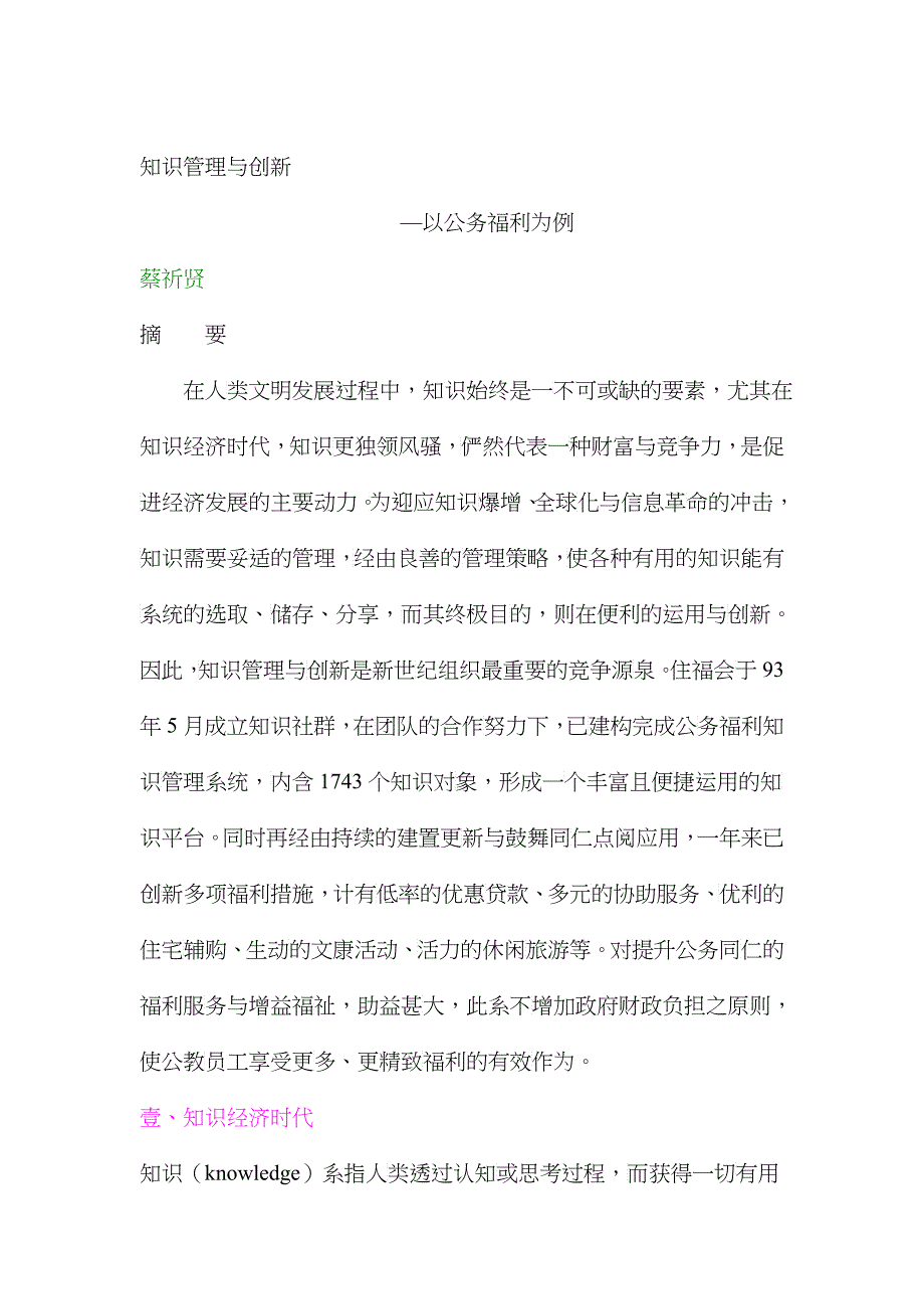 知识管理与创新管理_第1页