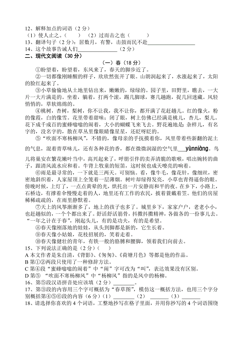 上海6年级下学期预备语文月考试卷含答案_第2页