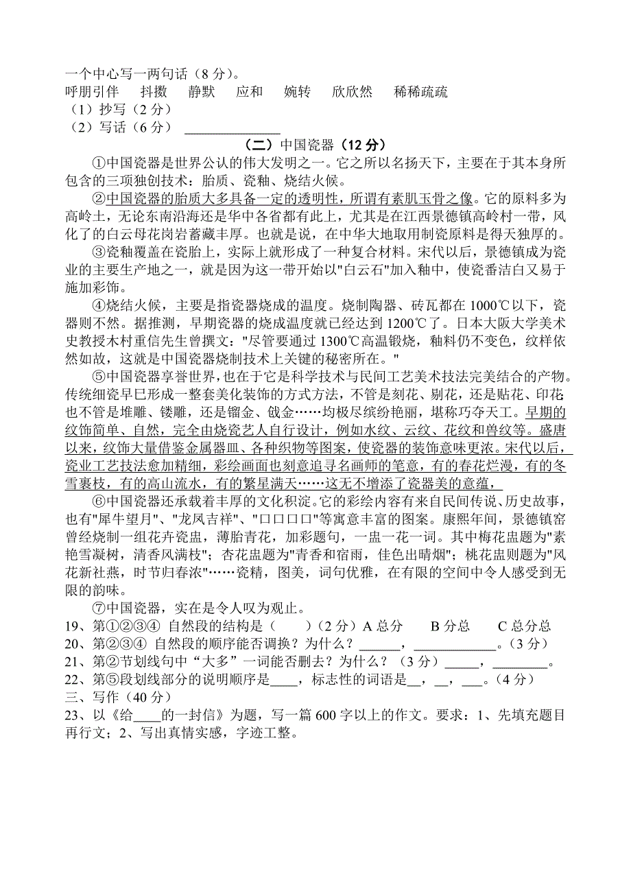 上海6年级下学期预备语文月考试卷含答案_第3页