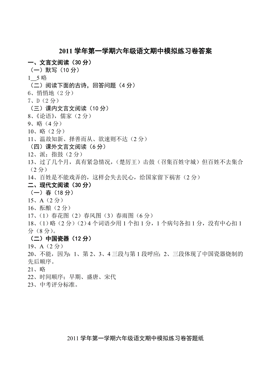 上海6年级下学期预备语文月考试卷含答案_第4页