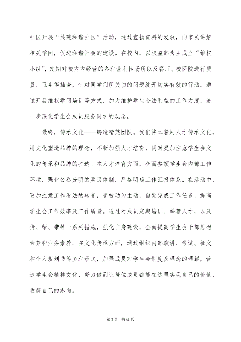 高校学生会主席竞选演讲稿集合15篇_第3页