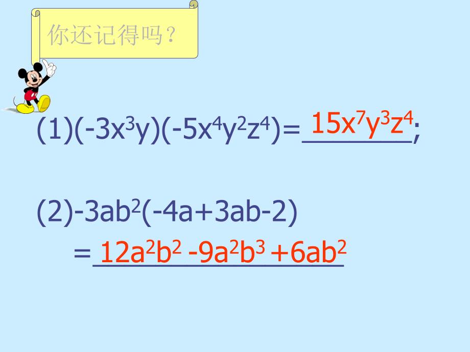 湘教版七年级下数学多项式乘以多项式课件.ppt_第2页