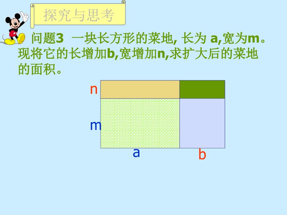 湘教版七年级下数学多项式乘以多项式课件.ppt_第4页