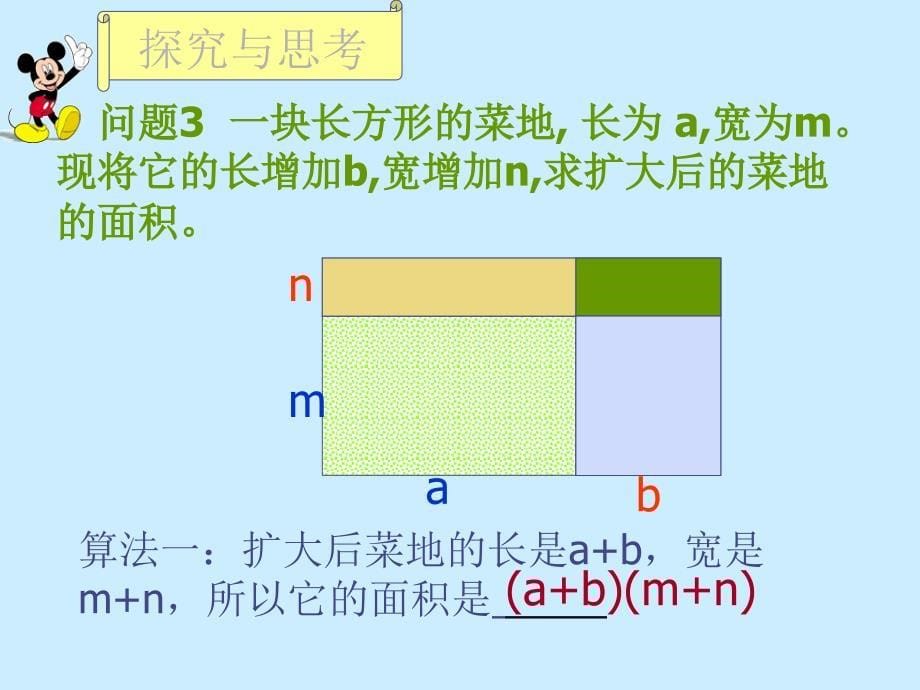 湘教版七年级下数学多项式乘以多项式课件.ppt_第5页