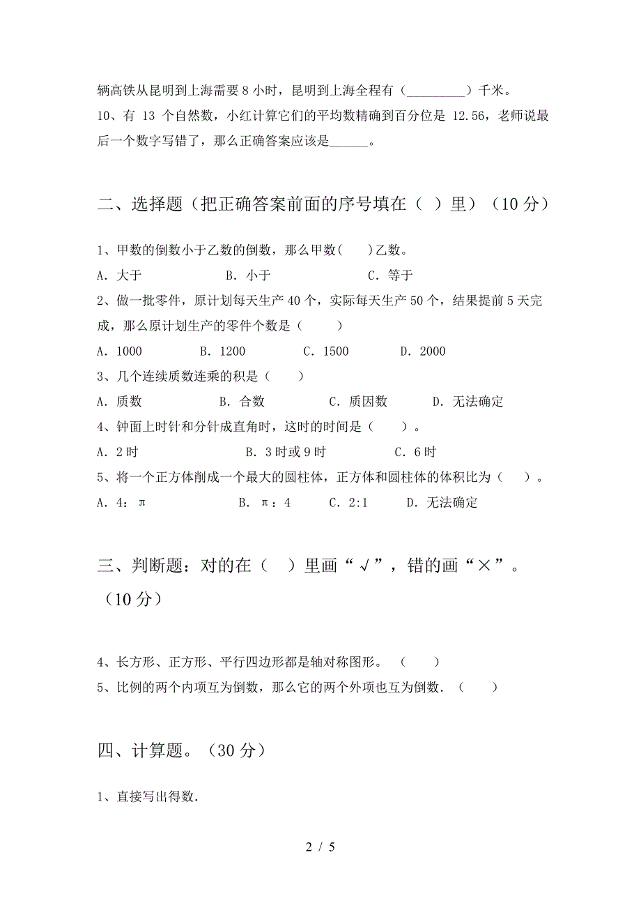 2021年西师大版六年级数学下册第二次月考考试及答案.doc_第2页