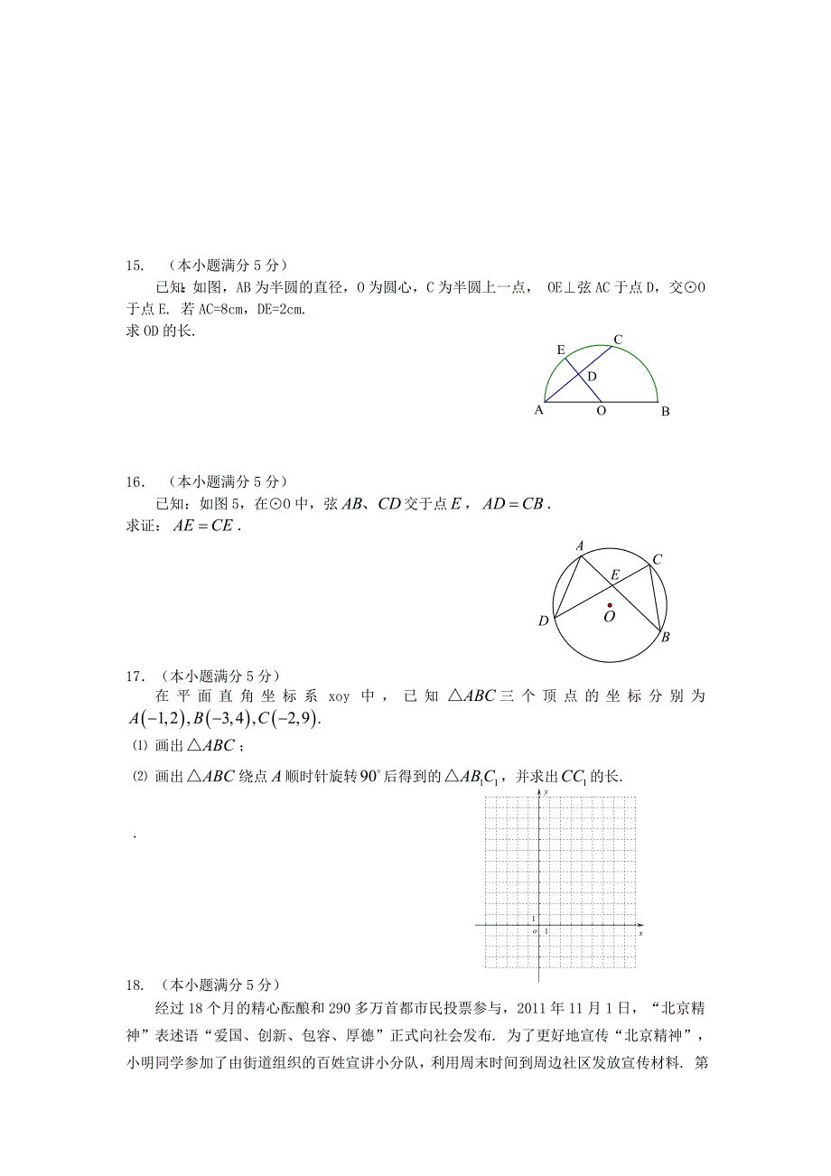 人教版 小学9年级 数学上册 初三第一期中模拟监测试卷含答案_第3页