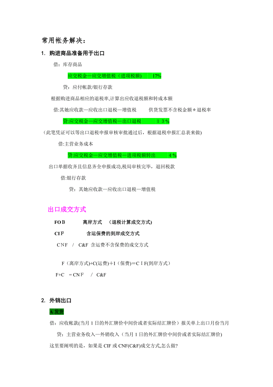 外贸企业出口帐务处理_第2页