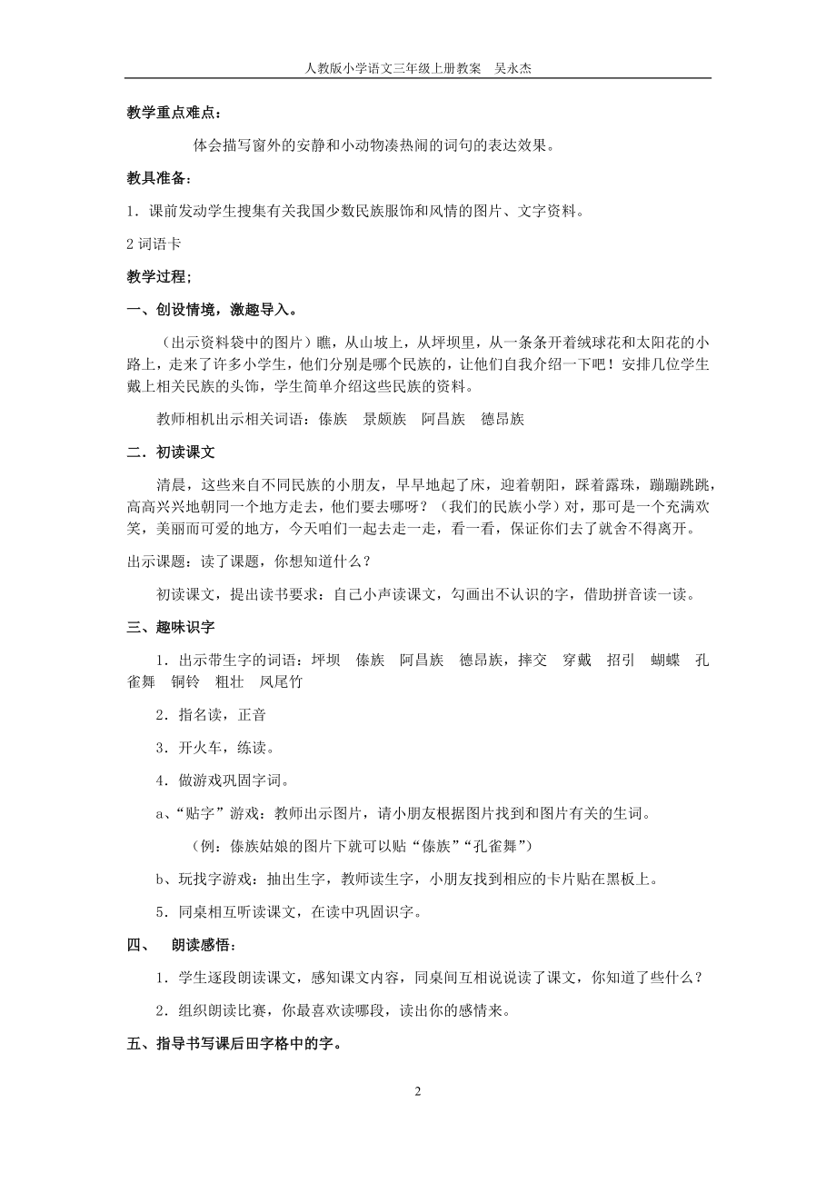 人教版小学语文三年级教案全册教辅.doc_第2页