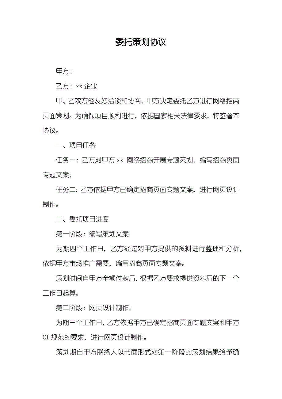 委托策划协议_第1页