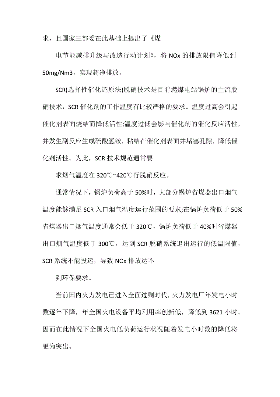 节能型中温省煤器全负荷脱硝技术探讨_第2页